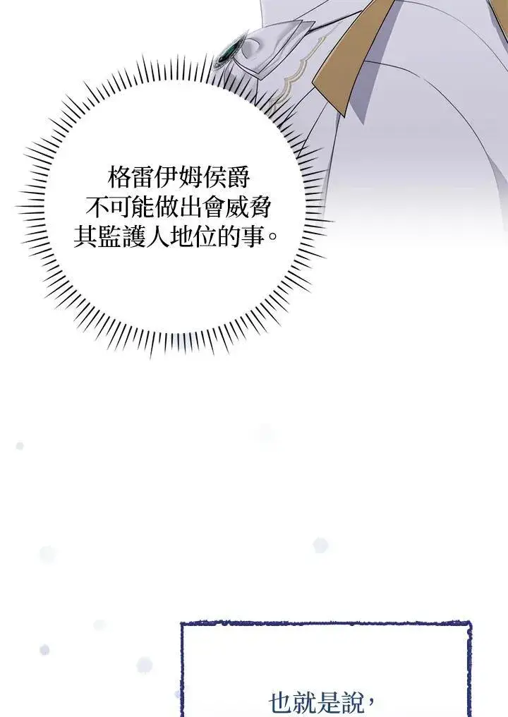 漫画《成为皇帝的专属翻译》第55话第23张图