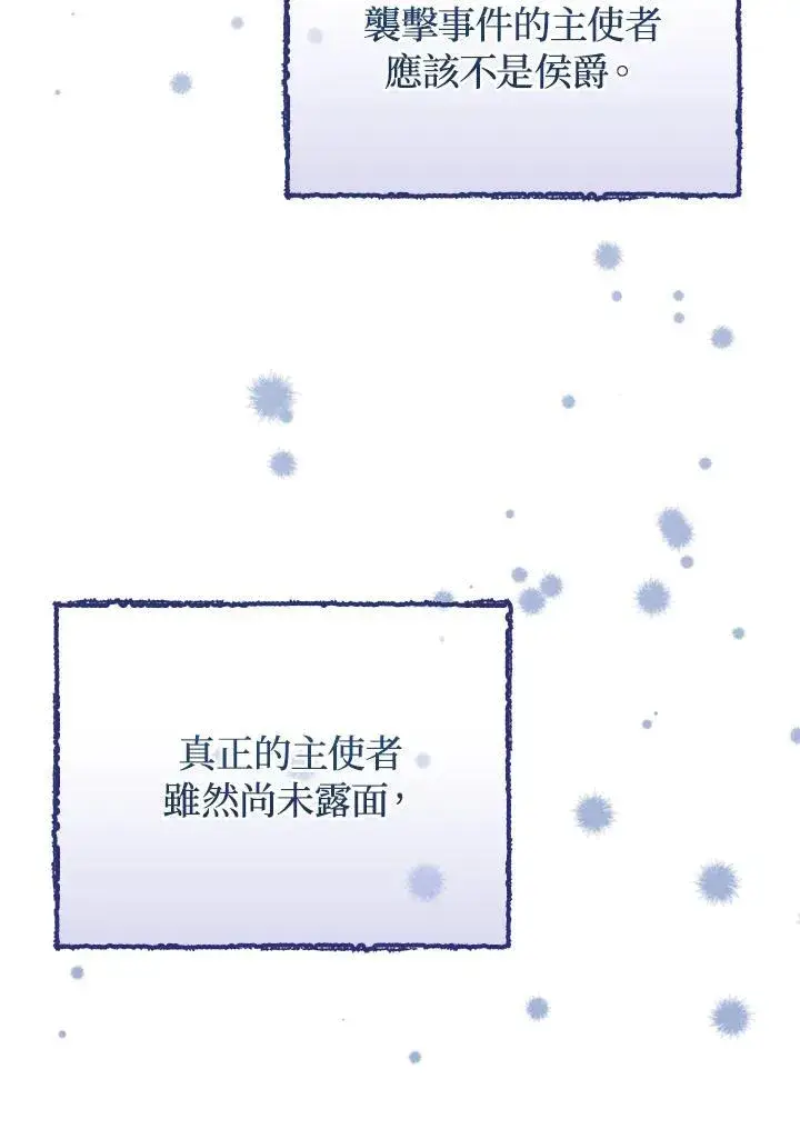 漫画《成为皇帝的专属翻译》第55话第24张图