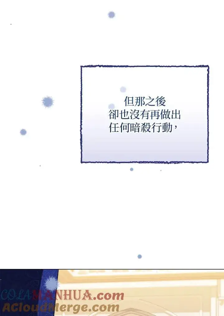 漫画《成为皇帝的专属翻译》第55话第25张图
