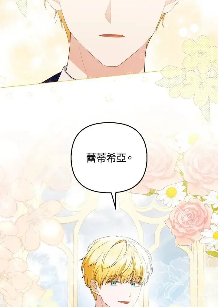 漫画《成为皇帝的专属翻译》第55话第27张图