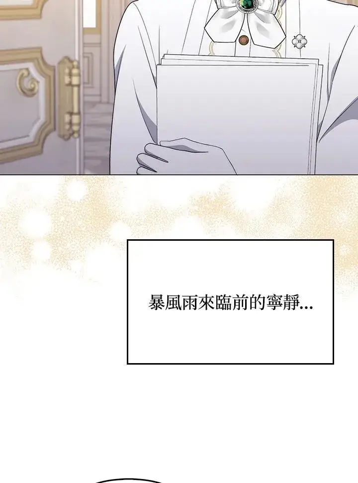 漫画《成为皇帝的专属翻译》第55话第30张图