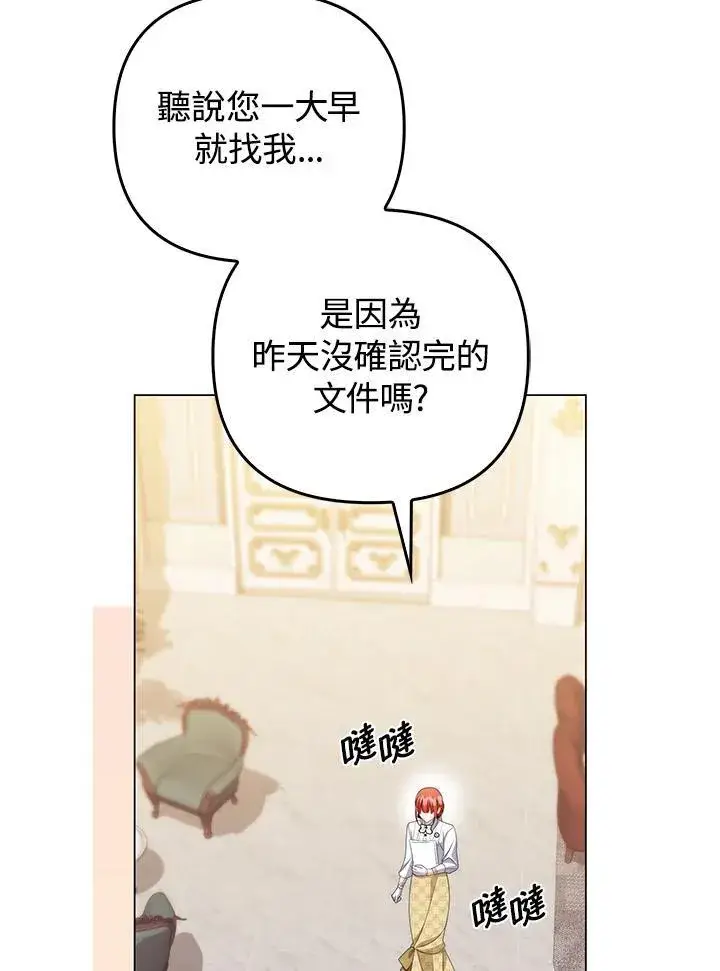 漫画《成为皇帝的专属翻译》第55话第31张图