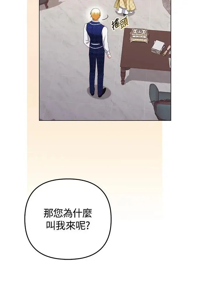 漫画《成为皇帝的专属翻译》第55话第32张图