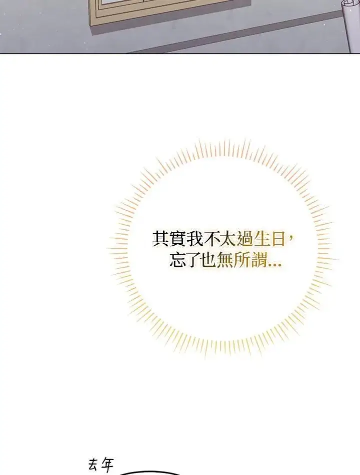 漫画《成为皇帝的专属翻译》第55话第38张图
