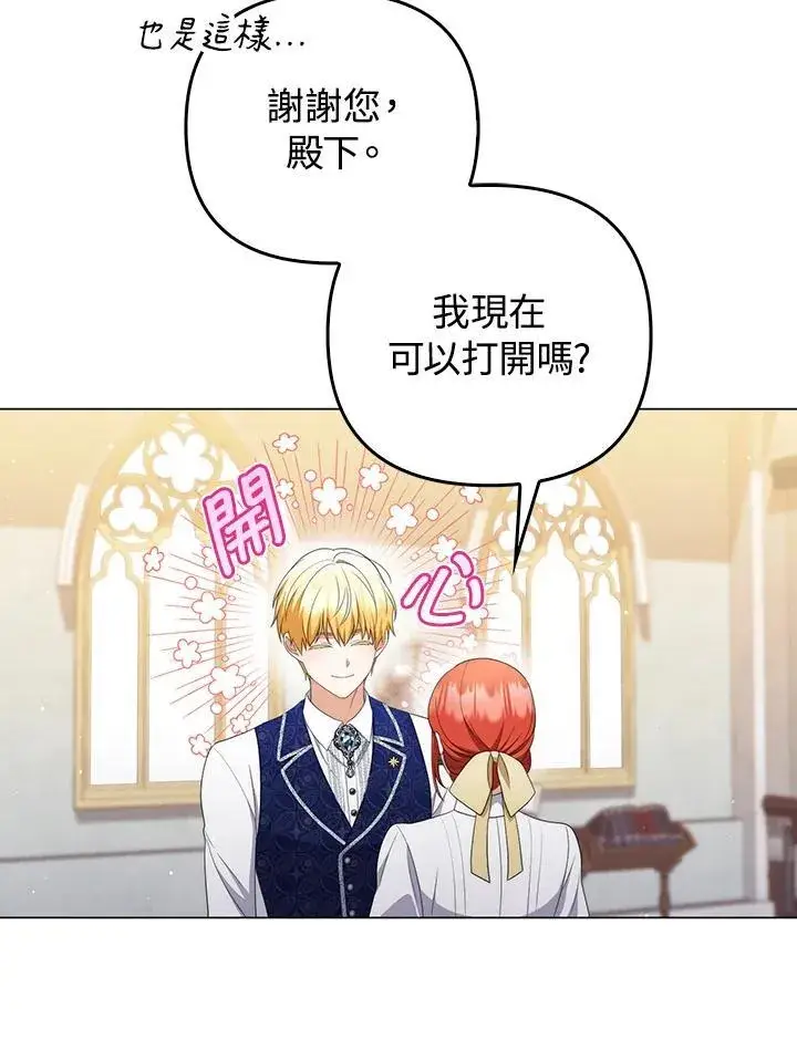 漫画《成为皇帝的专属翻译》第55话第39张图