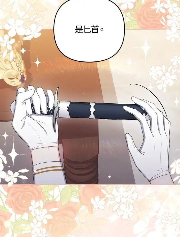 漫画《成为皇帝的专属翻译》第55话第42张图