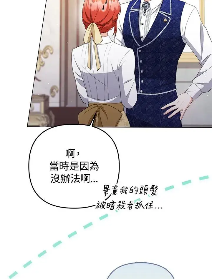 漫画《成为皇帝的专属翻译》第55话第44张图