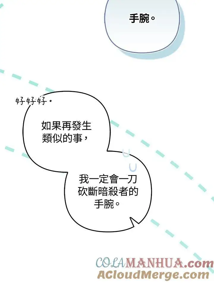 漫画《成为皇帝的专属翻译》第55话第45张图