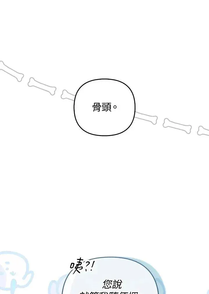 漫画《成为皇帝的专属翻译》第55话第46张图