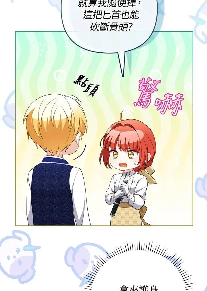 漫画《成为皇帝的专属翻译》第55话第47张图