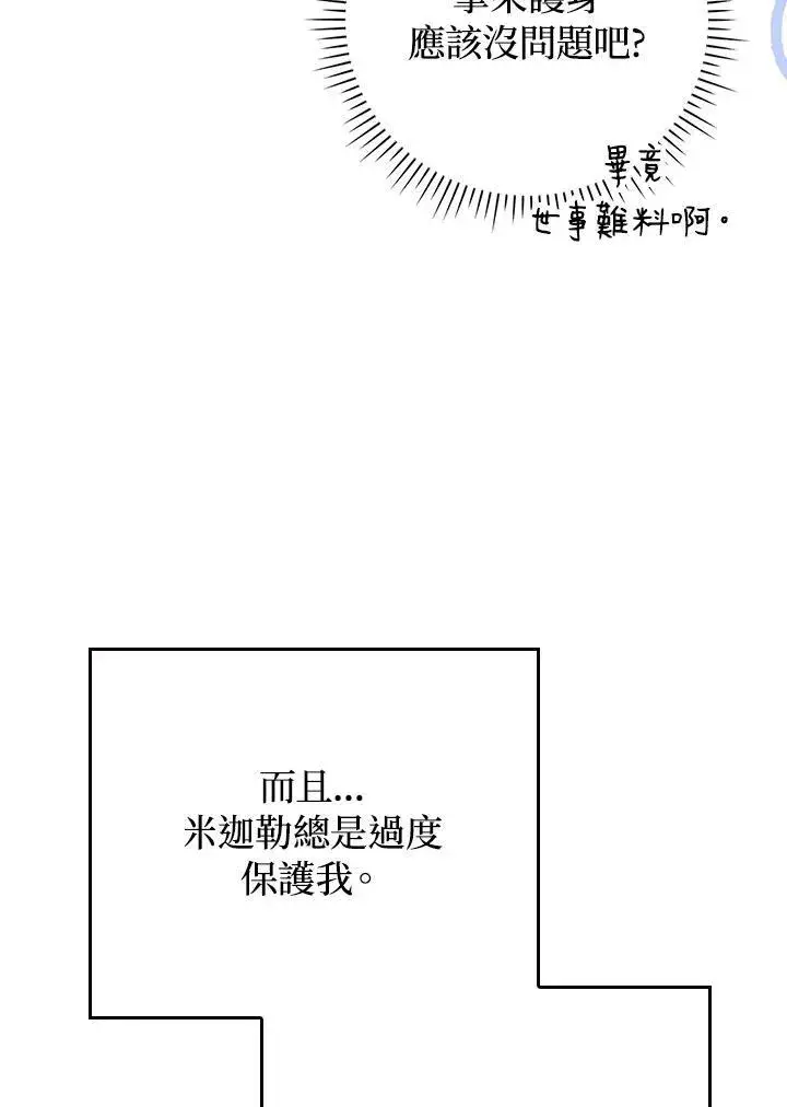 漫画《成为皇帝的专属翻译》第55话第48张图
