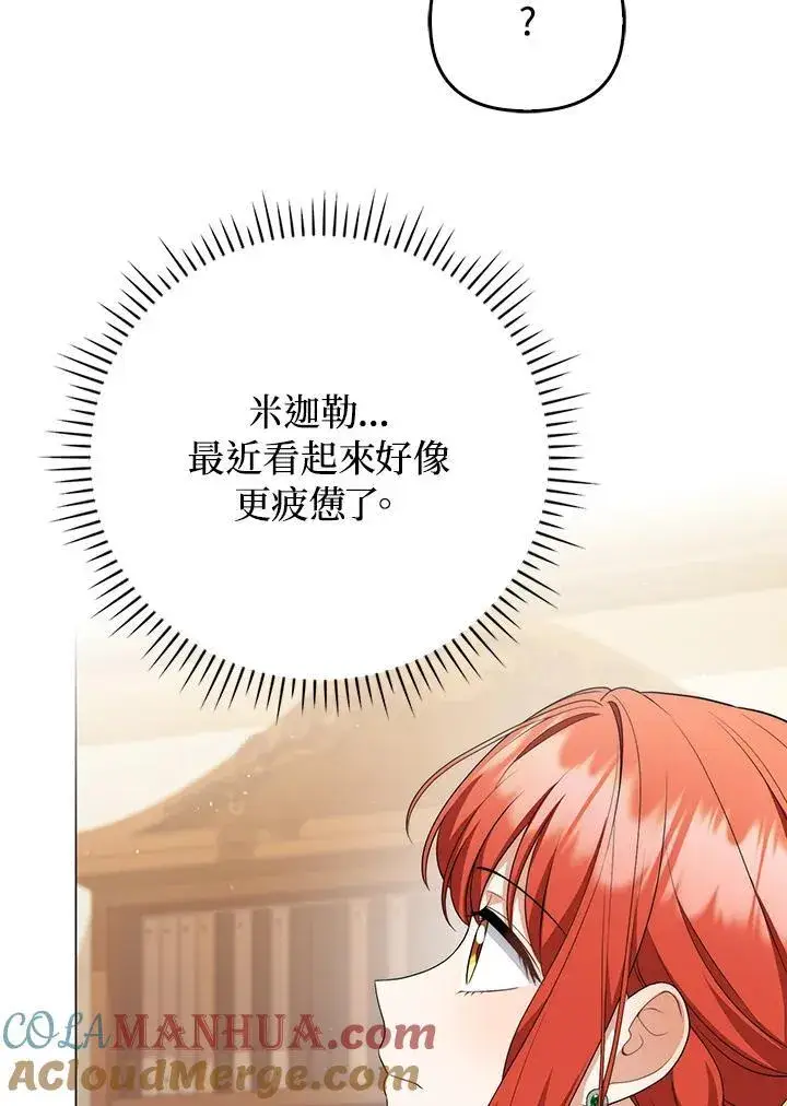 漫画《成为皇帝的专属翻译》第55话第53张图