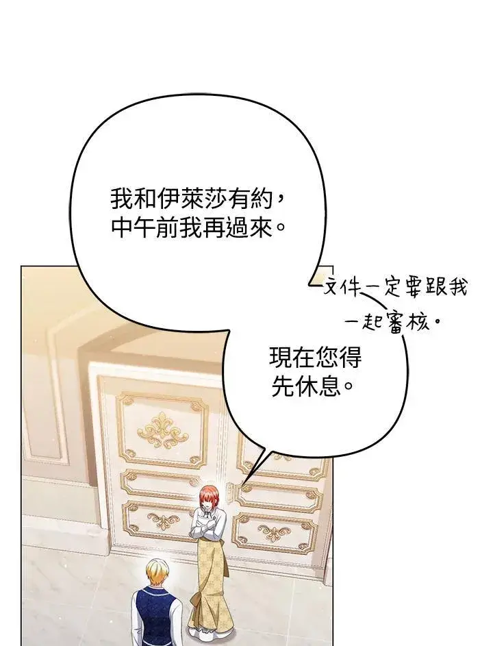 漫画《成为皇帝的专属翻译》第55话第55张图