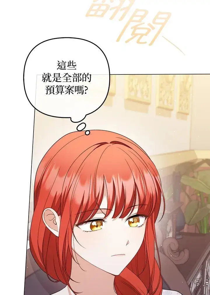 漫画《成为皇帝的专属翻译》第55话第6张图