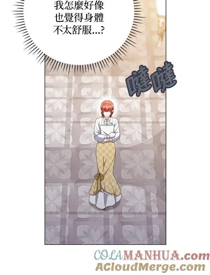 漫画《成为皇帝的专属翻译》第55话第61张图