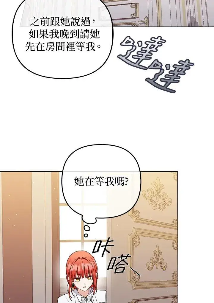 漫画《成为皇帝的专属翻译》第55话第67张图