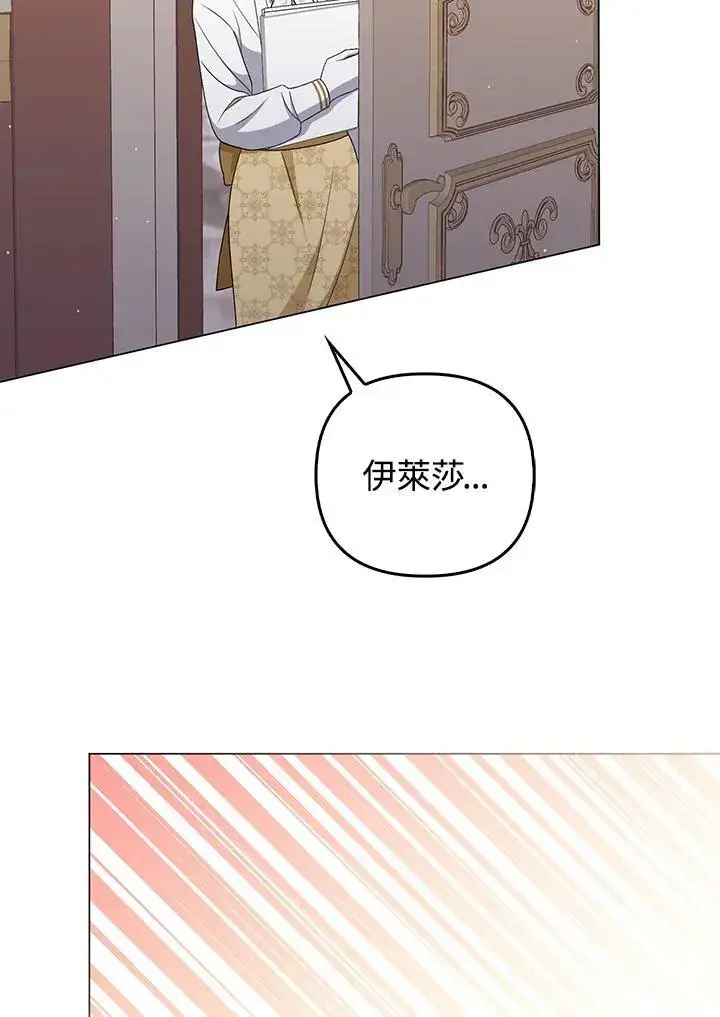 漫画《成为皇帝的专属翻译》第55话第68张图