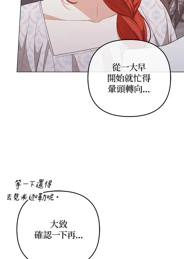 漫画《成为皇帝的专属翻译》第55话第7张图