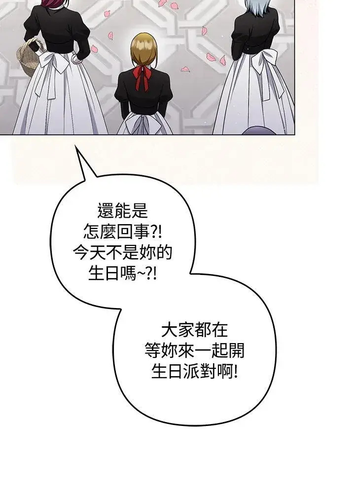 漫画《成为皇帝的专属翻译》第55话第74张图