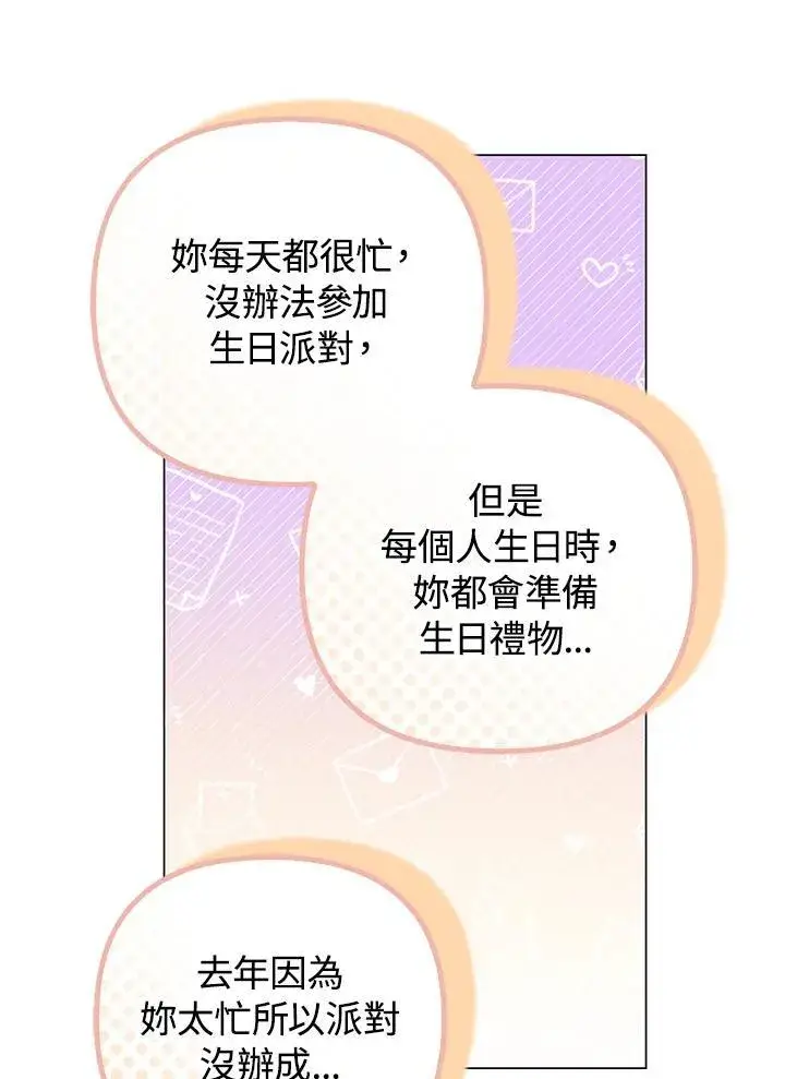 漫画《成为皇帝的专属翻译》第55话第75张图
