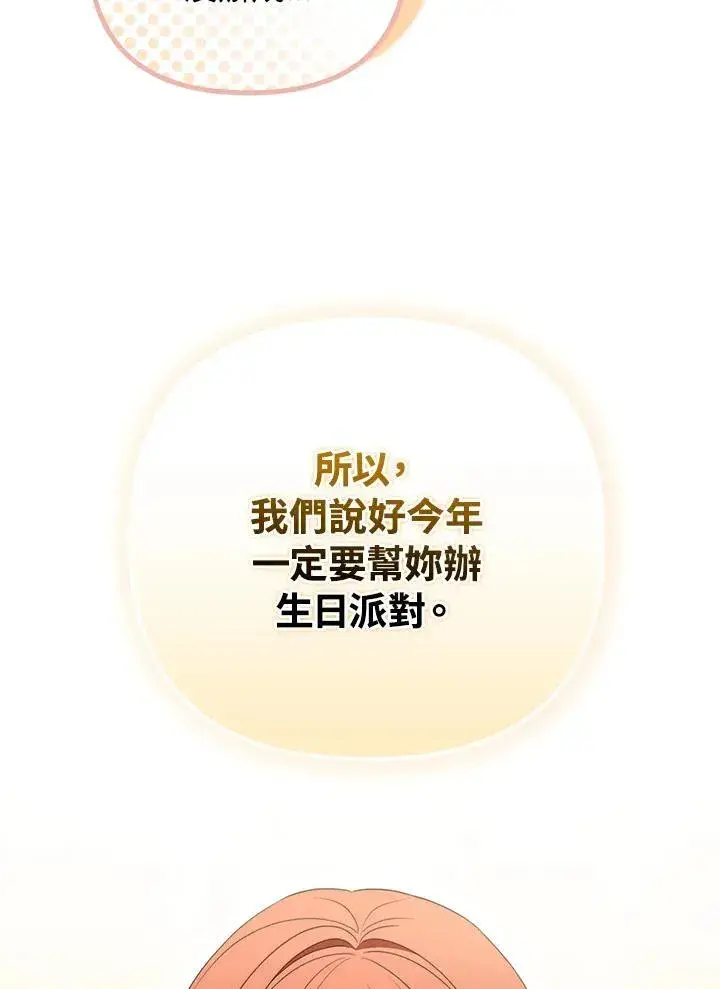 漫画《成为皇帝的专属翻译》第55话第76张图
