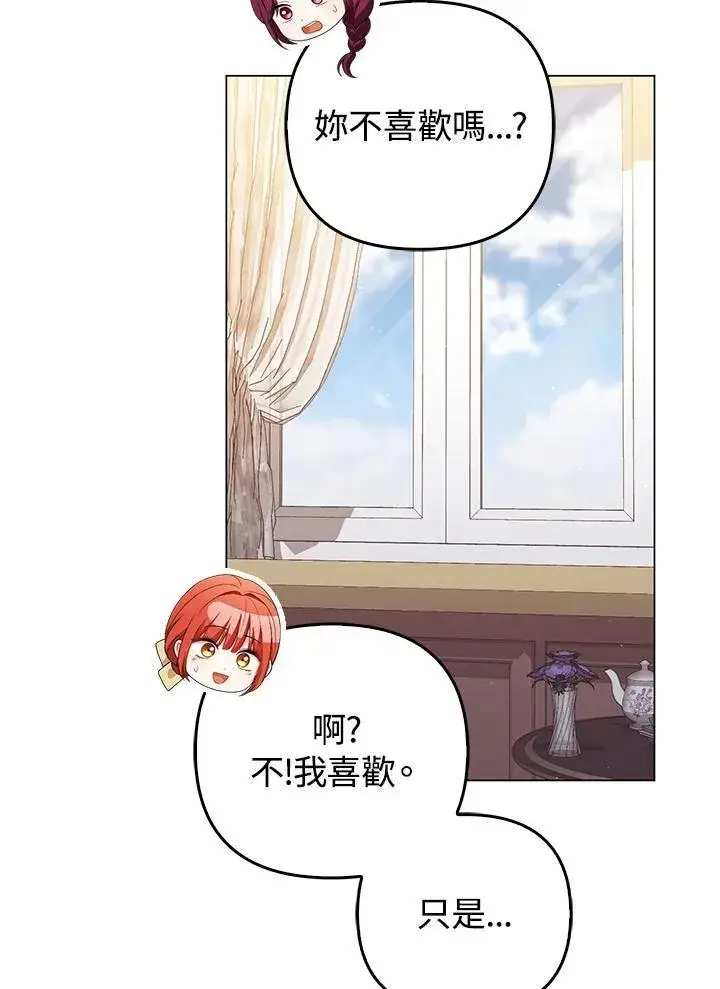 漫画《成为皇帝的专属翻译》第55话第78张图