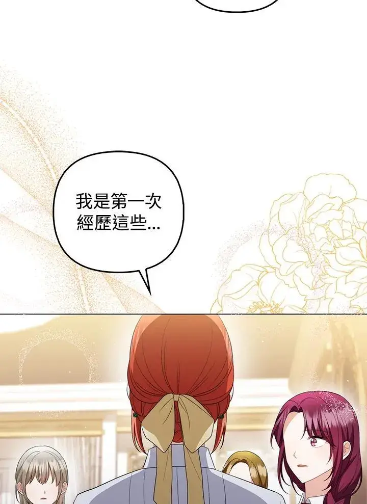 漫画《成为皇帝的专属翻译》第55话第79张图