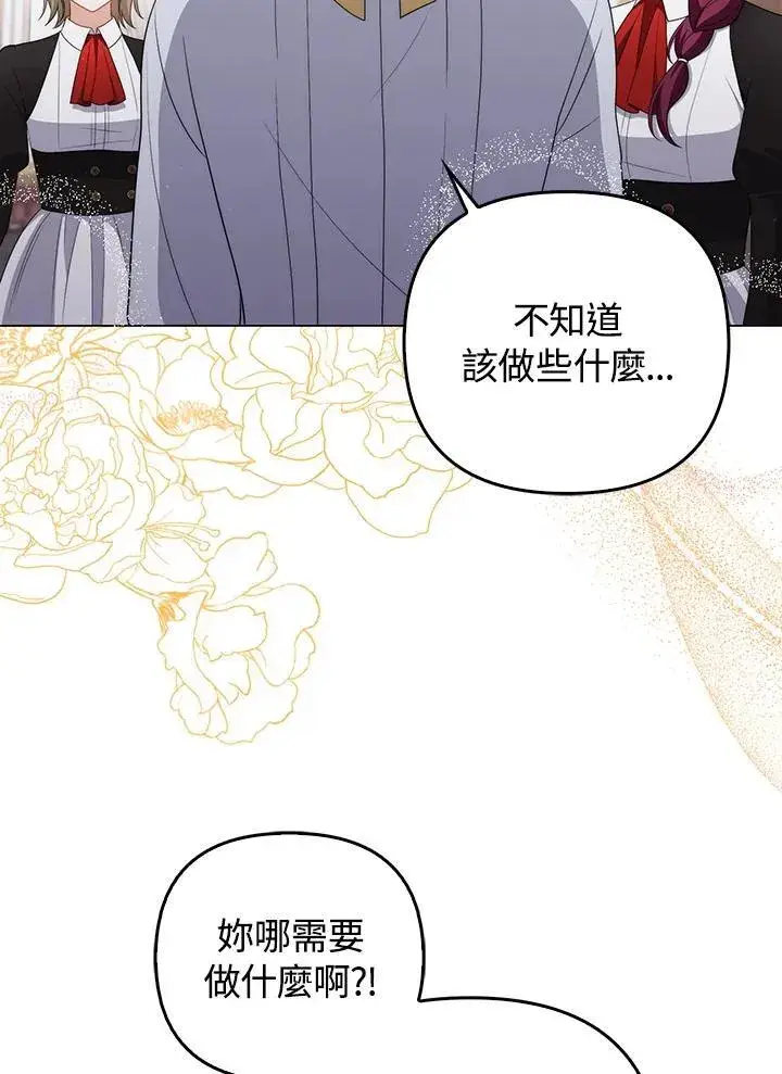 漫画《成为皇帝的专属翻译》第55话第80张图