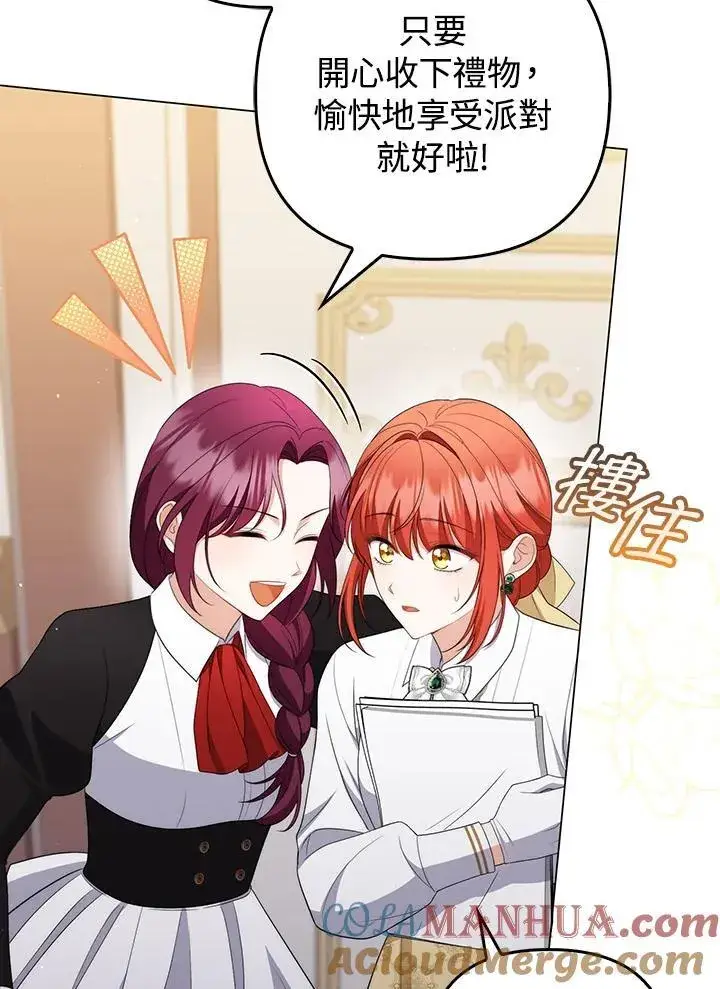 漫画《成为皇帝的专属翻译》第55话第81张图