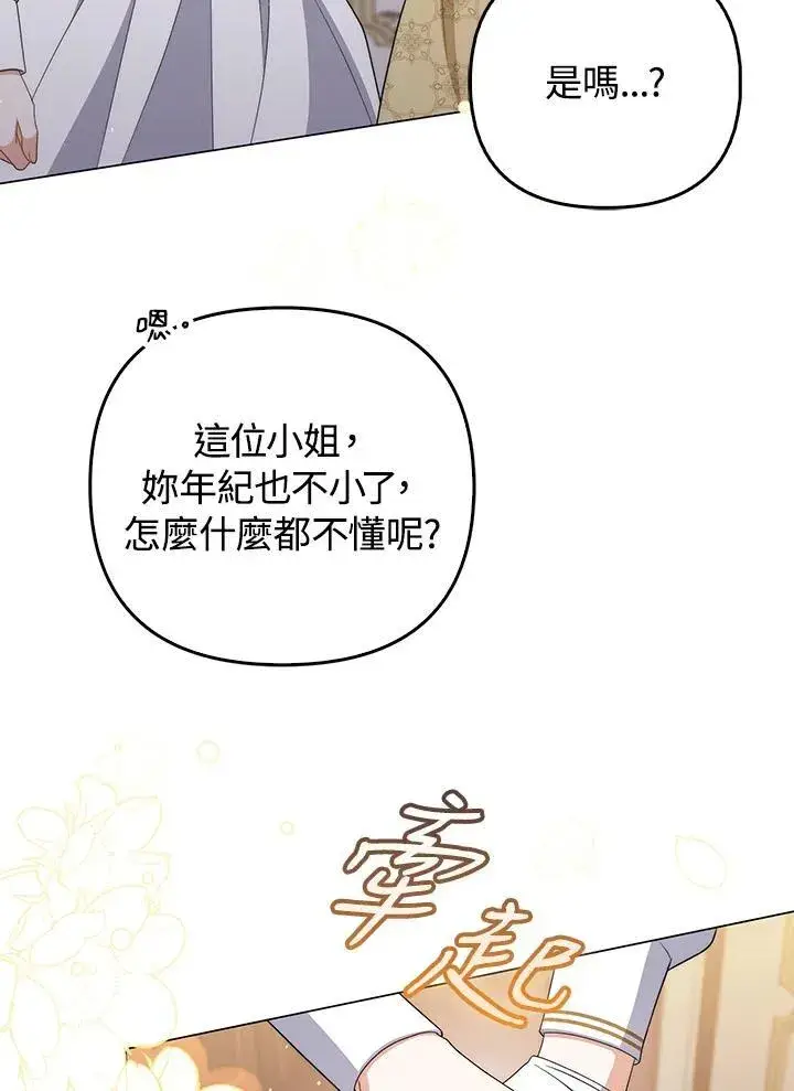 漫画《成为皇帝的专属翻译》第55话第82张图