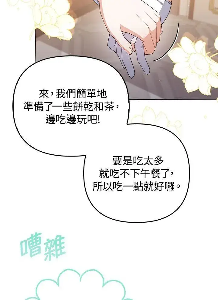 漫画《成为皇帝的专属翻译》第55话第83张图