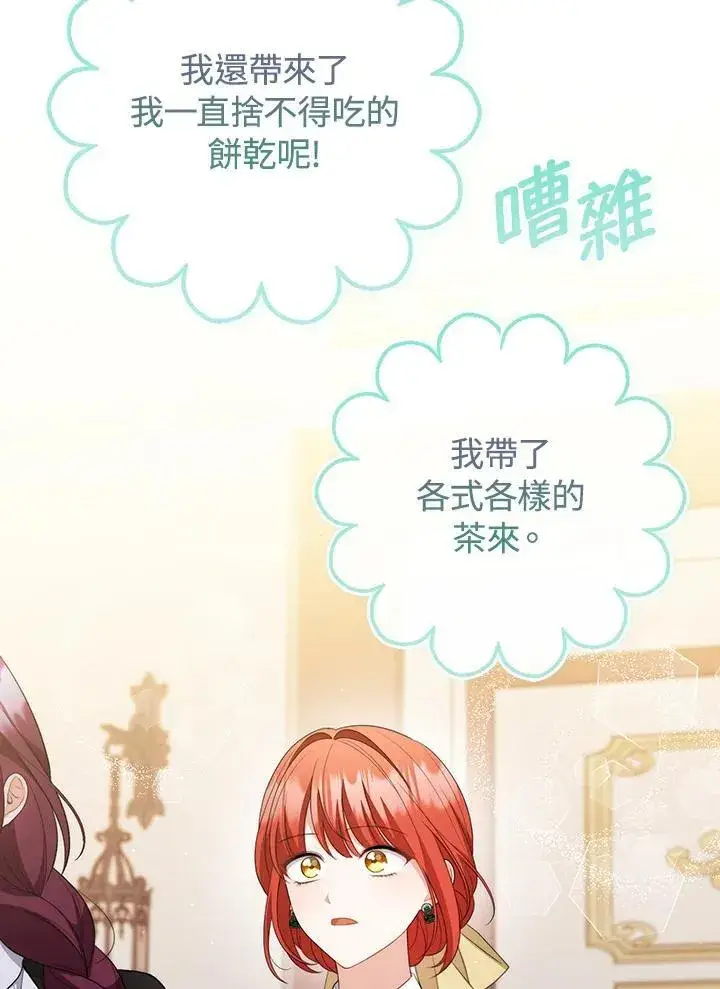 漫画《成为皇帝的专属翻译》第55话第84张图