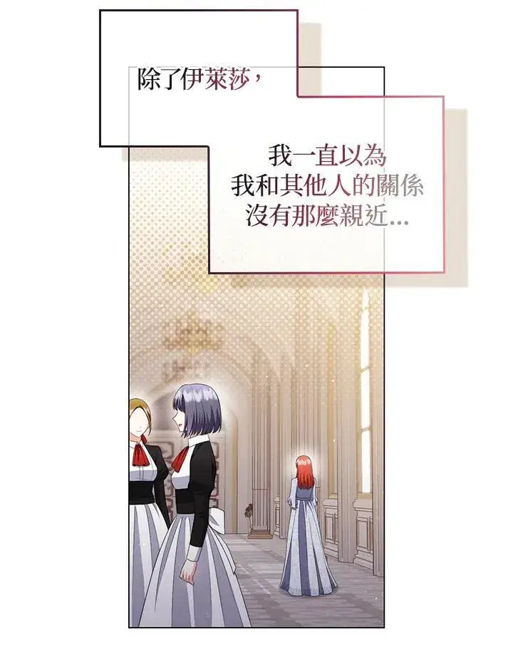 漫画《成为皇帝的专属翻译》第55话第86张图