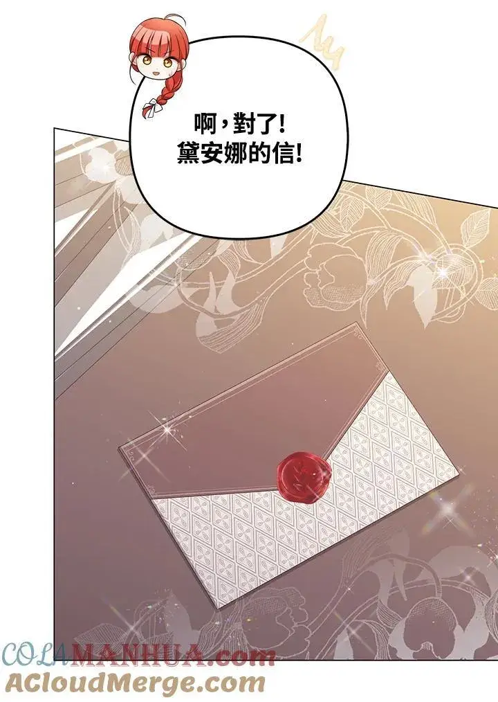 漫画《成为皇帝的专属翻译》第55话第9张图