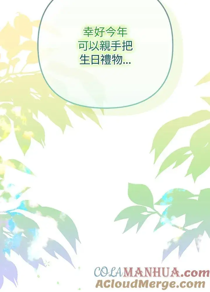漫画《成为皇帝的专属翻译》第55话第97张图
