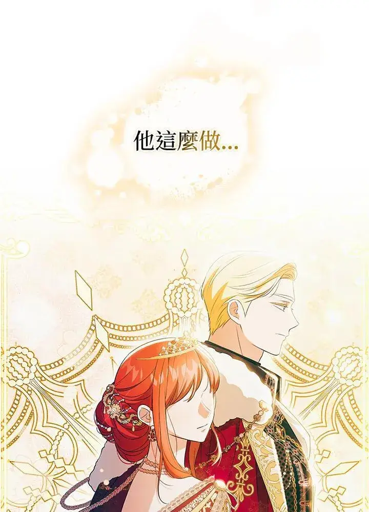 《成为皇帝的专属翻译》第56话图102