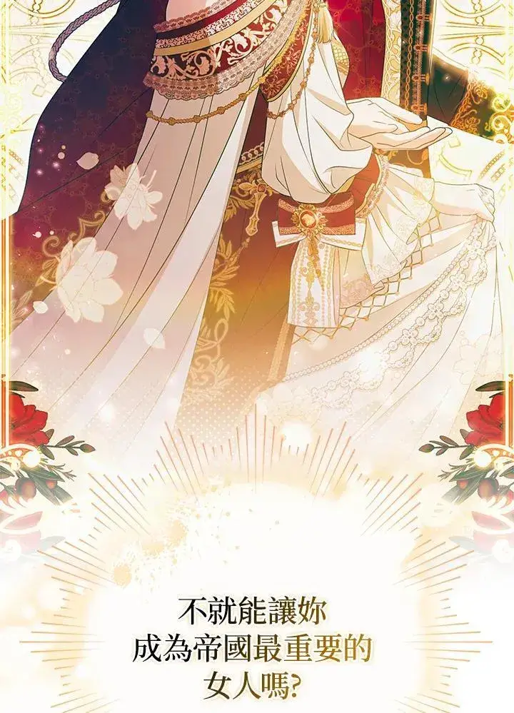 《成为皇帝的专属翻译》第56话图103