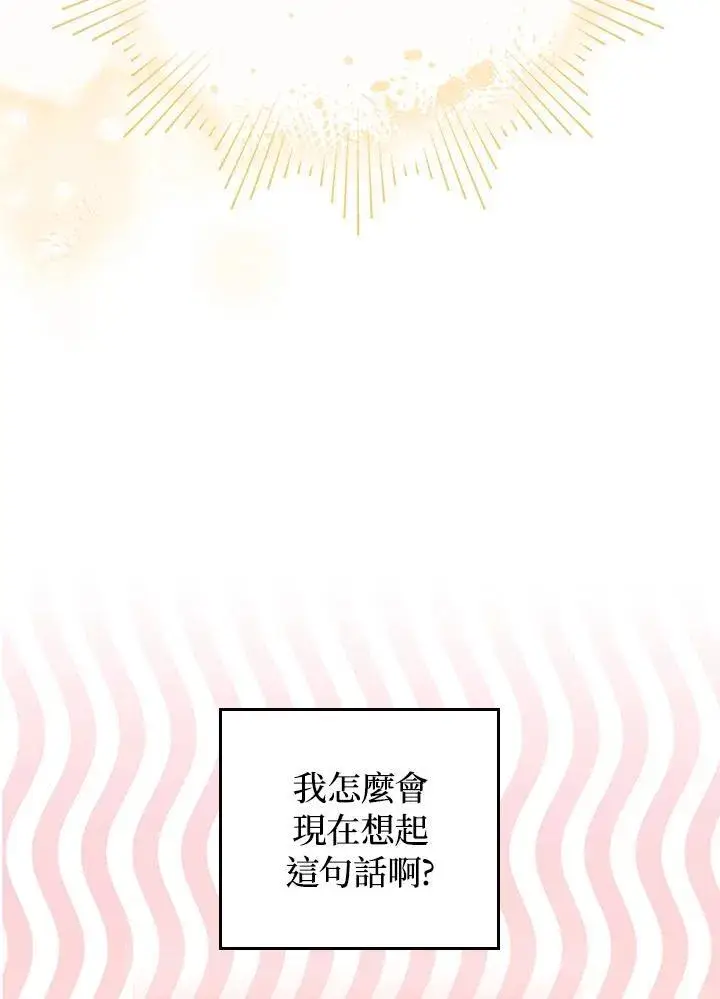 《成为皇帝的专属翻译》第56话图104