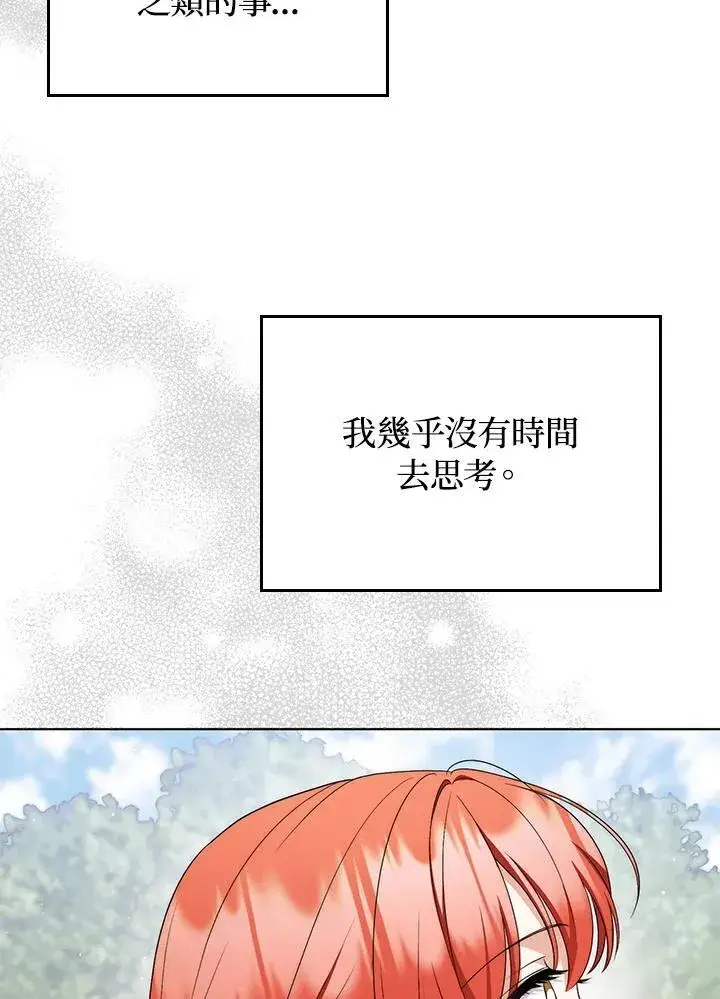 《成为皇帝的专属翻译》第56话图106