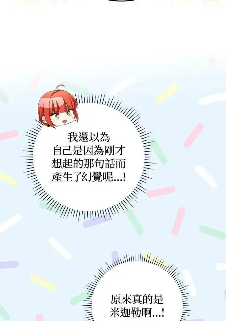 《成为皇帝的专属翻译》第56话图116
