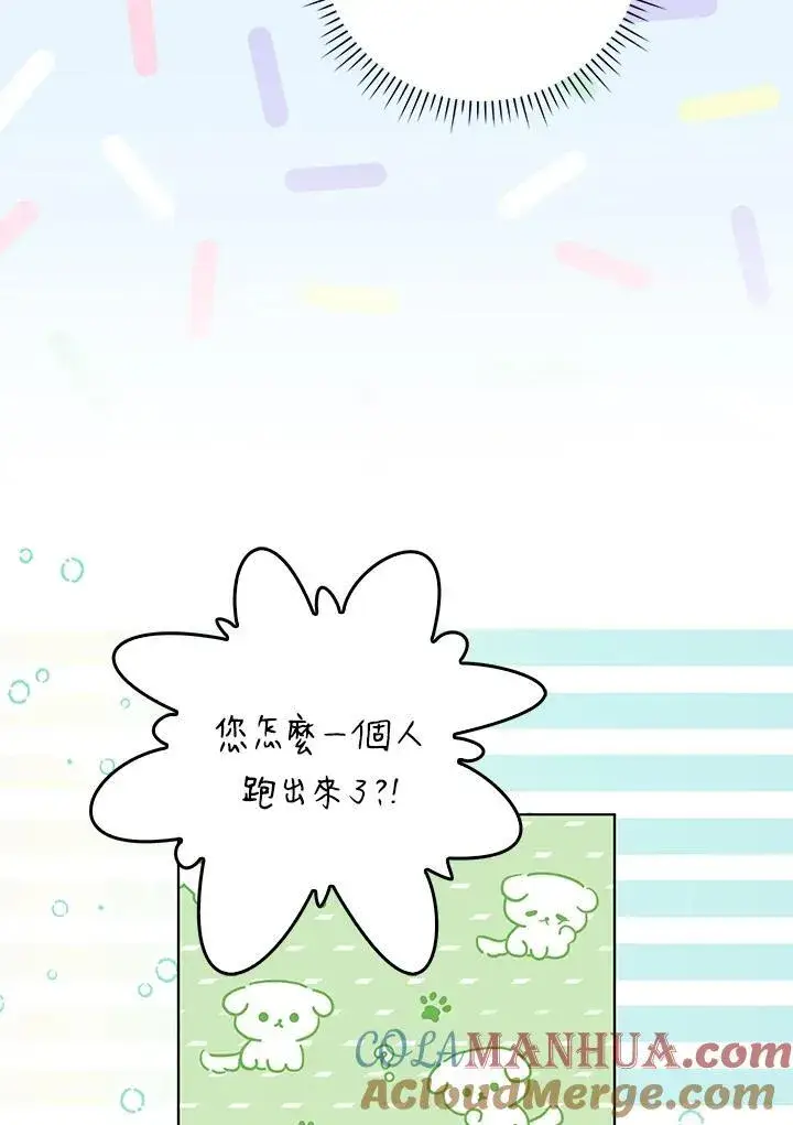 《成为皇帝的专属翻译》第56话图117