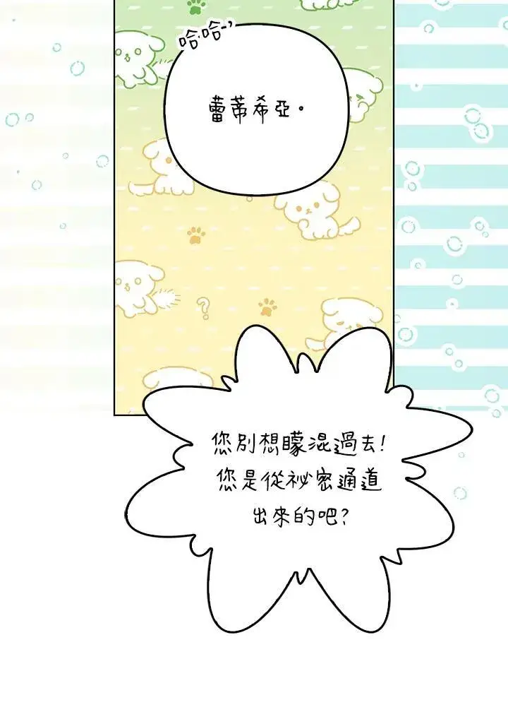 《成为皇帝的专属翻译》第56话图118