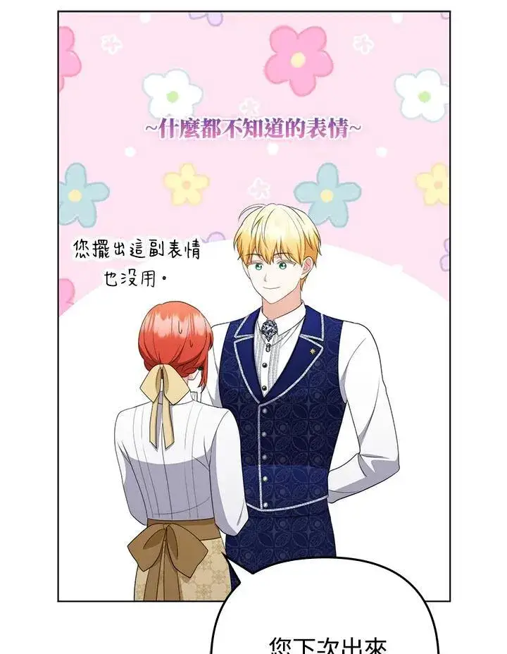 《成为皇帝的专属翻译》第56话图119