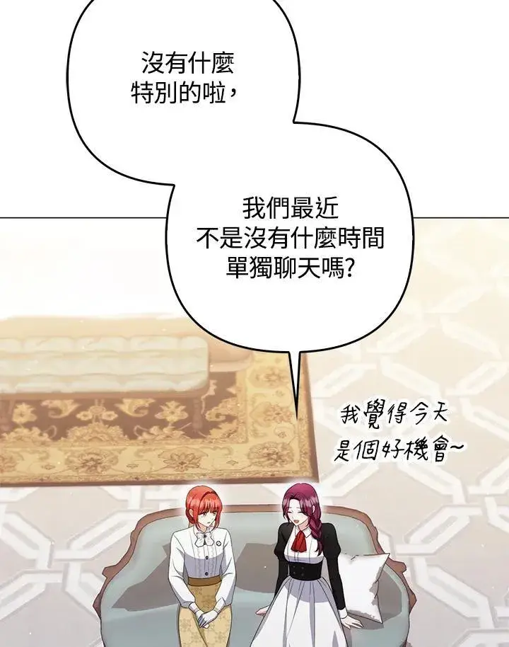 《成为皇帝的专属翻译》第56话图12