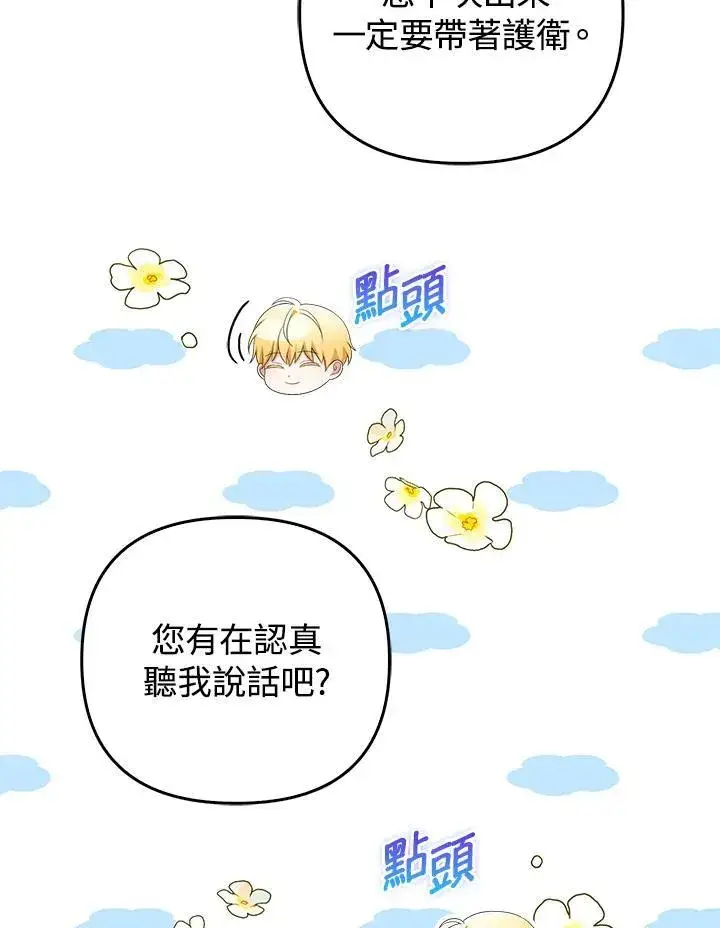 《成为皇帝的专属翻译》第56话图120