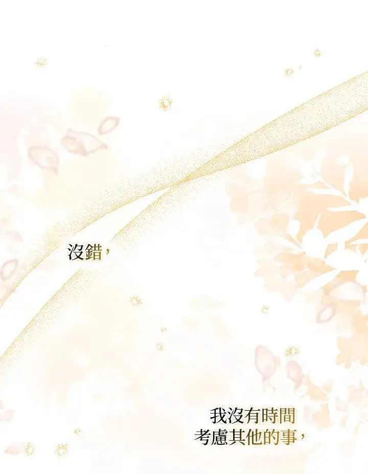 《成为皇帝的专属翻译》第56话图123