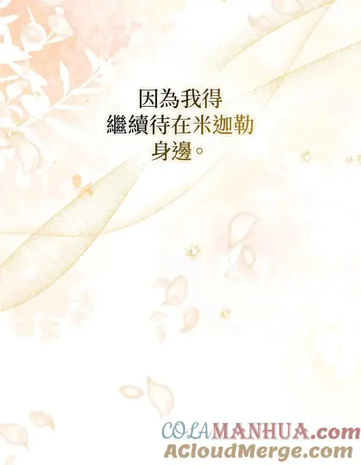 《成为皇帝的专属翻译》第56话图125