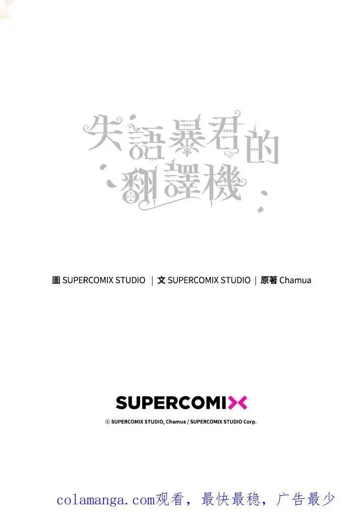 《成为皇帝的专属翻译》第56话图126