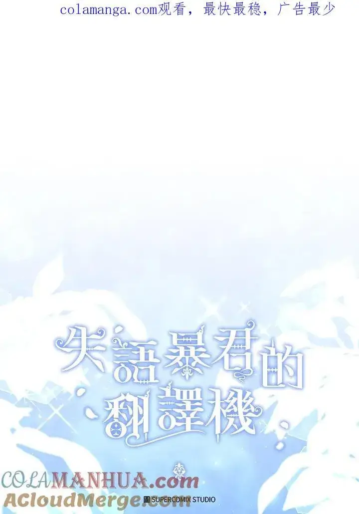 《成为皇帝的专属翻译》第56话图127