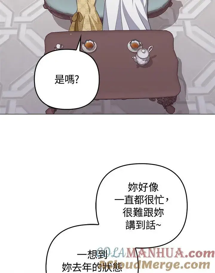 《成为皇帝的专属翻译》第56话图13